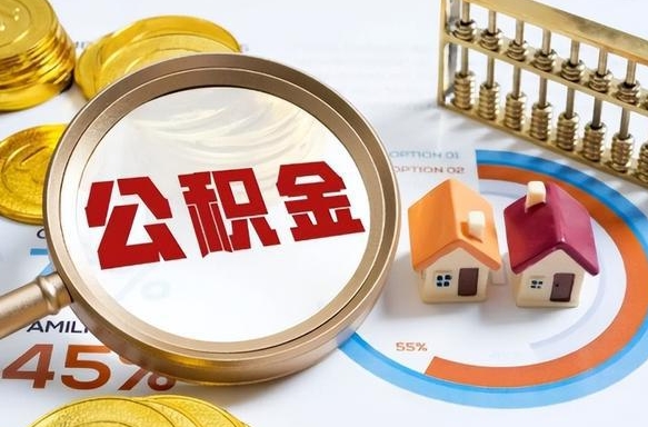 东营封存在职公积金怎么取（在职员工住房公积金封存）