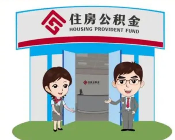 东营离职了公积金还可以取吗（离职后公积金可以取出吗）
